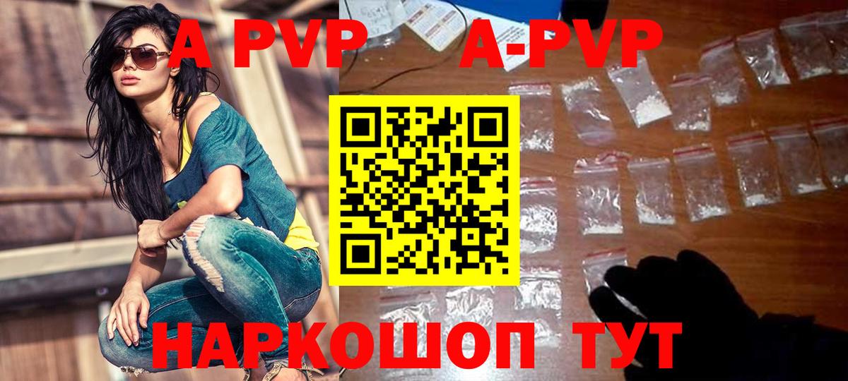 A-PVP Crystall Реж