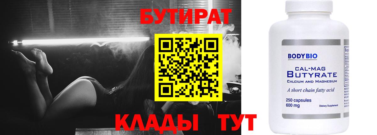 Бутират оксибутират  Бутират  Реж  Вход с VPN 
