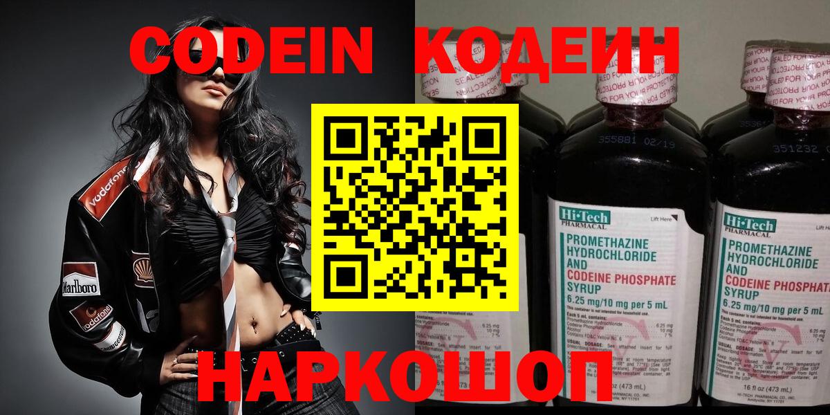 Реж  Кодеин Purple Drank  Вход с VPN  Codein Purple Drank 