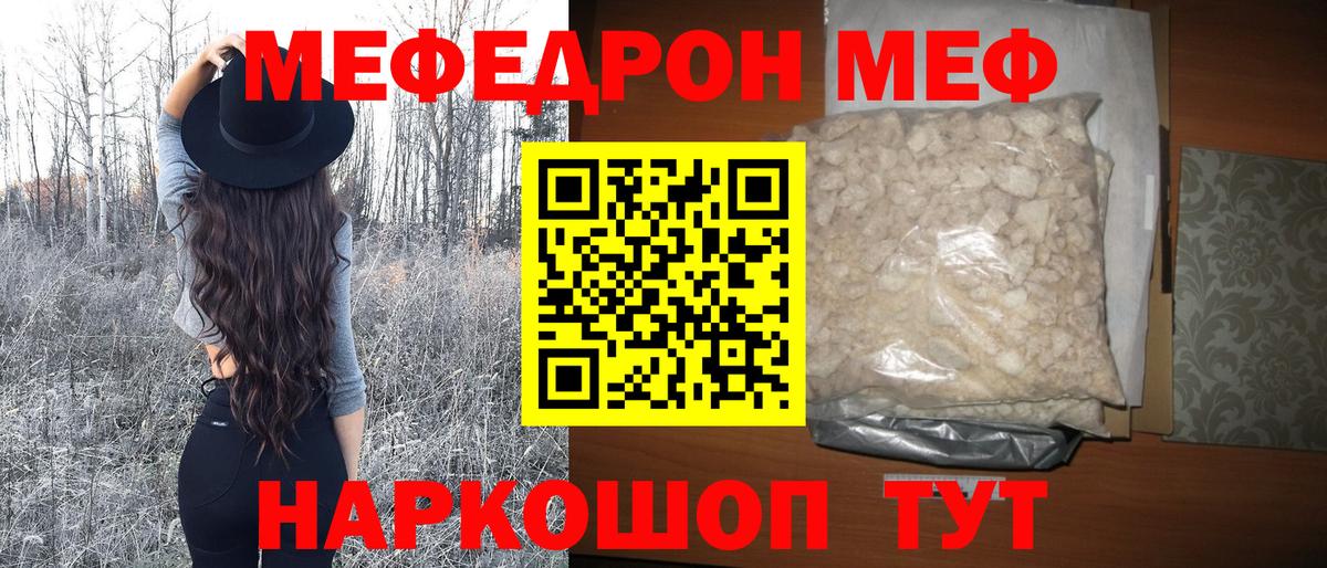 Меф  Вход с VPN  Реж  МЯУ-МЯУ кристаллы  Меф мяу мяу 