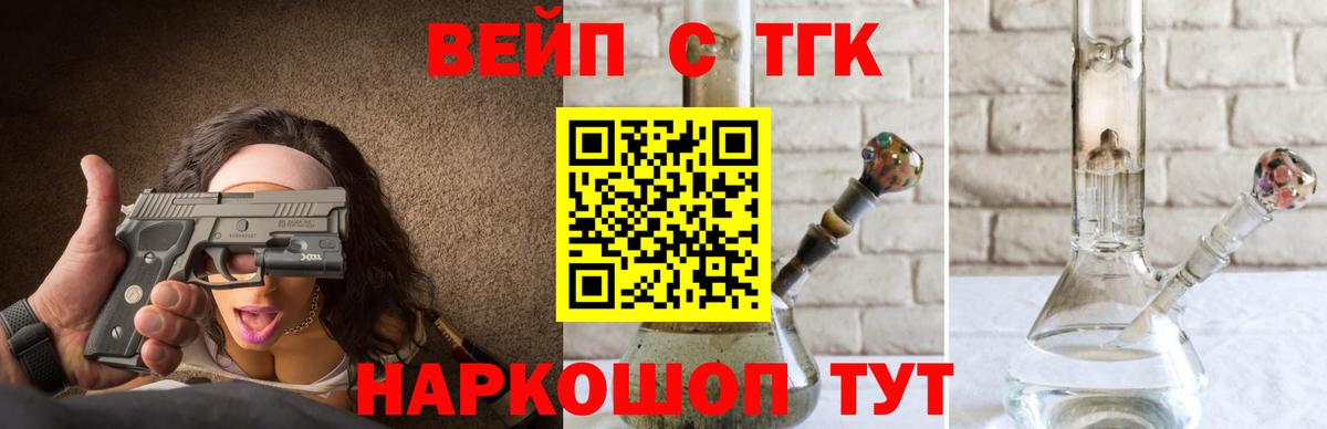 ТГК вейп с тгк Реж
